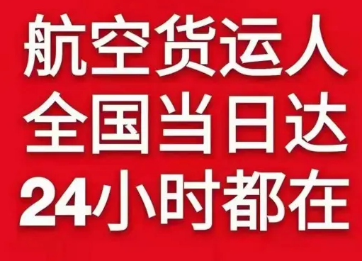 中卫沙坡头航空物流货物、航空货运:物流行业各岗位招聘
