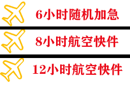 中卫沙坡头航空物流快递公司,专业空运当天件
